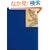 Schiele: Colour Library (Phaidon Colour Library)