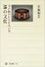 漆の文化―受け継がれる日本の美 (角川選書)