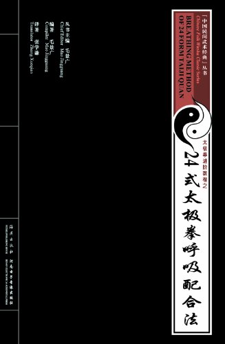Breathing Method of 24 Form Taiji Quan