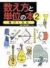 数え方と単位の本 (2)