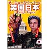 社会風刺劇団 ザ・ニュースペーパー DVD 笑国日本 ~I Laugh Japan~
