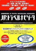 JRトラベルナビゲータ Vol.19 2005年3月版