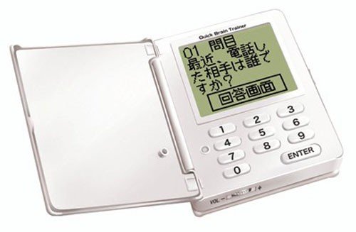 即効脳力トレーナー