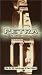 Petra - Israel's Secret Hiding Place [VHS]
