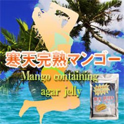 寒天完熟マンゴー
