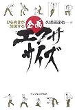 ひらめきが加速する 企画エクササイズ の評価・レビュー