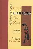 Cover of Treasury of Chinese Love Poems by  0781809681