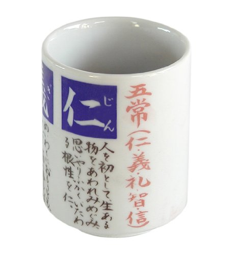 ものしり湯呑 しあわせシリーズ 五常(仁・儀・礼・智・信)  K-50