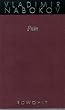 Gesammelte Werke. Band 9: Pnin: BD 9