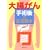 �咰�����p��̐����ǖ{