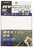 カーメイト(CAR MATE) ルーフレール用ベースシート IN102