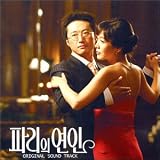 パリエ・ヨンイン / パリの恋人 (韓国盤)