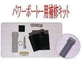 アキレス(Achilles) パワーボート用補修キット オレンジ/ライトグレー