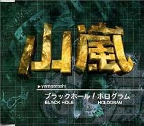 ブラックホール/ホログラム