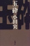 玉砕