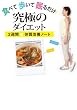 「食べて 歩いて 眠るだけ! 究極のダイエット 〜2週間★体質改善ノート〜 (美人開花シリーズ)」