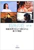 指先の花―映画『世界の中心で、愛をさけぶ』律子の物語 (小学館文庫)