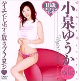 Virgin Love 小泉ゆうか [DVD]