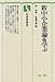 新中小企業論を学ぶ (有斐閣選書)