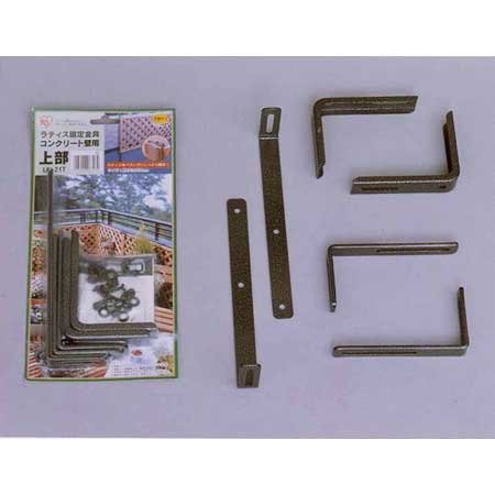 ラティス固定金具（2個入） LK-21T