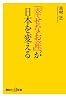 「幸せなお産」が日本を変える (講談社プラスアルファ新書)