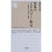 日本の「ミドルパワー」外交―戦後日本の選択と構想 (ちくま新書)