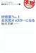根本美緒: マニュアルのない職業 就活シリーズ4 好感度No.1お天気キャスターになる (マニュアルのない職業就活ガイドシリーズ)