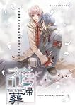 花帰葬 Win版