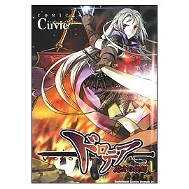 ドロテア~魔女の鉄鎚~ (1) (カドカワコミックスドラゴンJr)