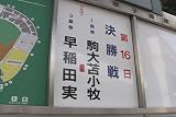熱闘甲子園　最強伝説　vol.3－「北の王者」誕生、そして「ハンカチ世代」へ－ [DVD]