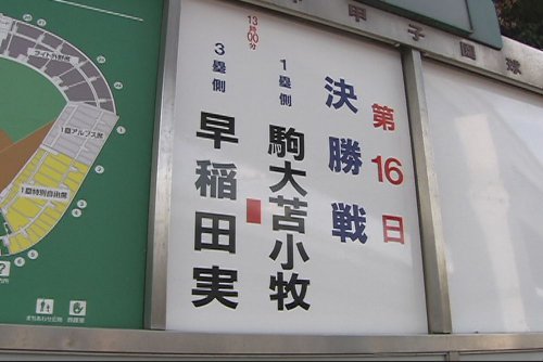 熱闘甲子園　最強伝説　vol.3－「北の王者」誕生、そして「ハンカチ世代」へ－ [DVD]