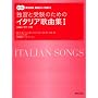 2CD�t �ƏK�Ǝ󌱂̂��߂̃C�^���A�̋ȏW(1) (�����N�ǁE�͏�CD+���tCD) �̏��ďC=���� �Ǖ�