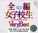 ���Խ��ҹ���Very Best4���� [DVD]