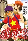 書評 お笑いの神様 4 by Tetsu Okamoto