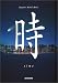 時―time (Nature Mind Book)