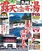 露天風呂&立ち寄り湯九州 (’06) (マップルマガジン (Y8B))