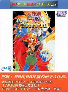 Cover image : PCゲームBestシリーズ Vol.6 大逆鱗