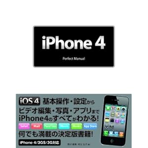 【クリックで詳細表示】iPhone 4 Perfect Manual [ペーパーバック]
