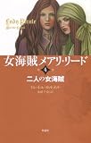 二人の女海賊 (女海賊メアリ・リード)の画像