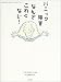 パニック障害なんてこわくない!
