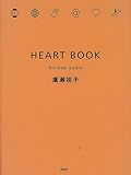 ハートブック
