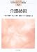 介護技術 (改訂 新・セミナー介護福祉)
