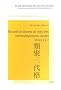 Recueil de d�crets de trois �res m�thodiquement class�s, livres 1 � 7 : Traduction comment�e du Ruij� sandai kyaku