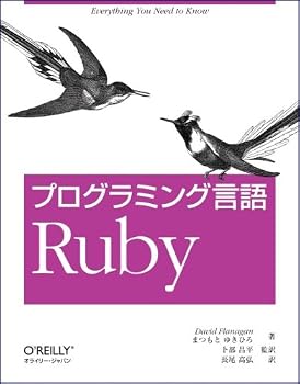 プログラミング言語 Ruby プログラミング言語 Ruby