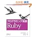 �v���O���~���O���� Ruby