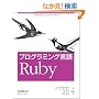 �v���O���~���O���� Ruby