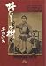 Book Tezuka's Ancestor Dr. Ryoan Vol 6 (in Japanese) (Hidamari no Ki)
