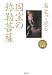名文で巡る国宝の弥勒菩薩 (seisouおとなの図書館)
