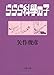 ららら科學の子 (文春文庫)