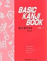 Basic Kanji Book: v. 1